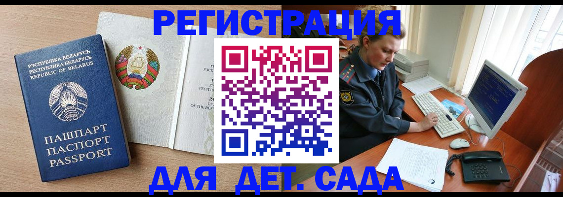 прописка ребенка в Барыше